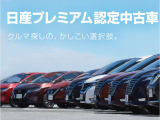 ◆◆◆日産認定中古車。走行距離無制限で1年間の無料保証。安心の証、車両状態証明書付きです。