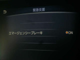 ☆エマージェンシーブレーキ搭載☆レーダーセンサーで前方の障害物を検知。衝突の可能性が高まると警告灯やブザーによりドライバーに回避操作を促します。衝突を回避、または衝突時の被害や障害を軽減します。