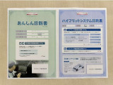 「サポカーあんしん診断」「ハイブリッドシステム診断」実施済み。トヨタ専用診断機器で安心安全にお乗り頂けるよう、綿密に点検しています。