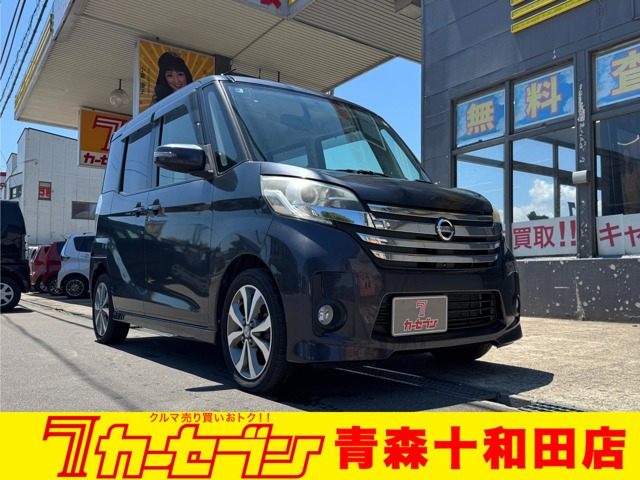 デイズルークス ハイウェイスター X Gパッケージ 4WD 