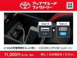 充電用ポートがType-C仕様への変更可能