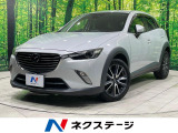 衝突被害軽減システム バックカメラ 禁煙車 レザーシート コーナーセンサ