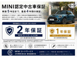 【MINI認定中古車】MINIのご購入はぜひMINI正規ディーラーで!メーカー基準の納車前点検整備を全車実施。規定整備を実施された車両にのみ付帯出来る全国保証。