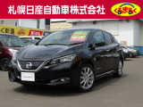 当店のリーフを御覧いただき誠にありがとうございます。札幌日産自動車です。 ネットでのお問い合わせもお気軽にどうぞ!!