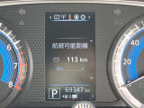 航続可能距離を表示します。