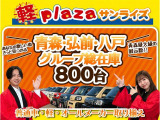 「次回車検パスポート」「オイル交換無料」などアフターサービスに力を入れています!サンライズではお客様のおクルマの維持費を少しでも軽減できるようなプランをご用意しております。