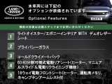 ◆オプション主要装備リストとなります。どれも英国の気品あふれる装備となり、ジャガー・ランドローバーならではの装備となります。どれも人気のある装備です。◆