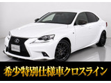 ★レクサス IS300h Fスポーツ クロスライン★★特別仕様車★専用本革シート★SDナビ★★18インチアルミ★冷暖房シート★★シートメモリー★レーダークルーズ★★プリクラッシュ★Bluetooth★フルセグ★