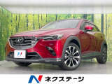 マツダコネクト 全周囲カメラ 衝突被害軽減システム 禁煙車