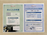 「サポカーあんしん診断」「ハイブリットシステム診断」実施済み。安心安全にお乗り頂けるようトヨタ専用診断機器で綿密にシステムを点検しています。