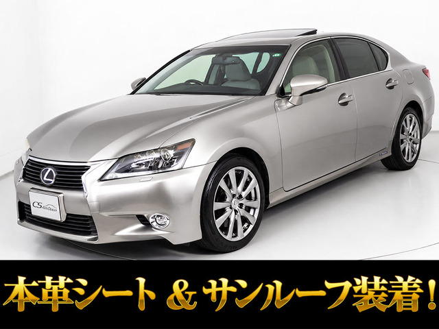 GS 450h Iパッケージ スピンドルVer 本革 LEDヘッドライト