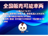 【ご購入について】?契約・納車時には購入者・登録名義人それぞれご本人様の来店が条件となります。