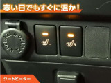 シートヒーター付きなので、寒い日の通勤・ドライブを快適に過ごせます。