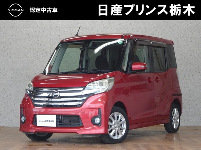 デイズルークス ハイウェイスター X
