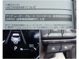 【MRCC】全車速追従型のクルーズコントロールです。ロングドライブ等での運転の疲労を軽減します。