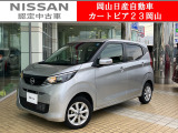カートピア23岡山の日産デイズ 660X 4WD をご覧いただき、誠にありがとうございます!当店は日産中古車クオリティショップ認定店です!