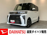 月々のお支払額を抑えた残価クレジットのご利用もOK!届出済未使用車のタントカスタムです!もちろんメーカー保証継承付き!オーディオレス仕様ですのでご一緒にナビ等のご検討もよろしくお願いいたします!