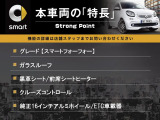 本車両の主な特徴をまとめました。上記の他にもお伝えしきれない魅力がございます。是非お気軽にお問い合わせ下さい。