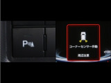 コーナーセンサーを装備。障害物までの距離に応じて警告音を変えてお知らせ。縦列駐車時や駐車場・車庫等での取り回しをサポートします。詳細は販売店スタッフまでお尋ね下さい。