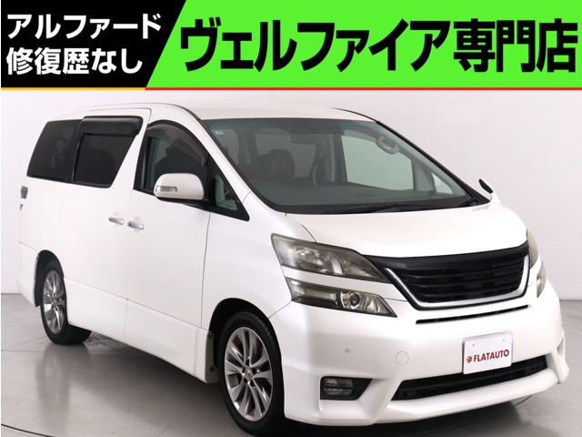 ヴェルファイア 2.4 Z プラチナセレクションII (特別仕様車)(プレミアムサウンド)(純...