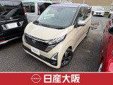 さあ!出かけよう。一歩先の景色へ、一歩先のあなたへ。行けるってたのしい!日産の先進運転アシスト技術「プロパイロット」の付いたデイズ ハイウェイスターです!安定した力強い加速でロングドライブも快適です!