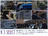 【輸入車デビューも、次の一台も、K'S SELECTで】小さな会社ですが、一人ひとりがお客様のために一生懸命取り組んでいます。スタッフ一同、笑顔でお待ちしております。