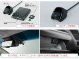 ホンダ純正ドライブレコーダーDHR-204VD。カメラは前後に装着されています。もしもの衝突の時、あなたの走行状態をしっかりと記録するドライブレコーダー。万が一の時にも安心です。