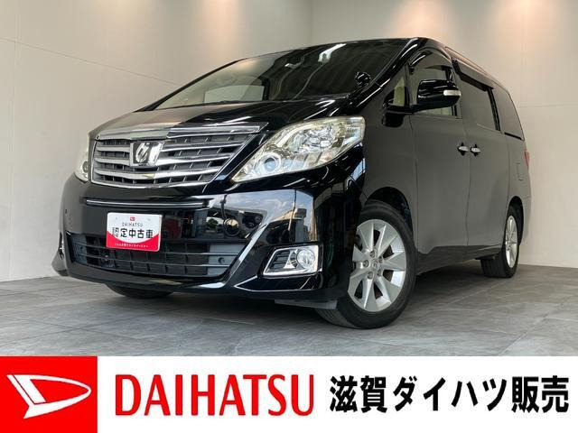 アルファード 2.4 240G 