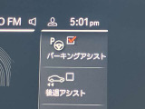 駐車も楽々パーキングアシスト!