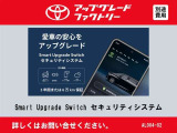 このお車はトヨタアップグレードセレクション対象車両です。
