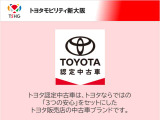 トヨタ認定中古車は3つの安心、まるごとクリーニング、車両検査証明書、ロングラン保証がついています。