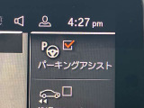 駐車も楽々パーキングアシスト!