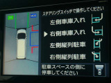 車庫入れや縦列駐車を設定した駐車枠付近に駐車するようにハンドル操作をアシストするパーキングアシストシステム♪