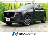 禁煙車 12.3インチマツダコネクトナビ 全周囲カメラ BOSEサウンド