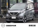☆日産デイズ(ハイウェイスター X プロパイロットエディション)☆