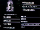 様々な安全機能があなたをサポートします。詳しくは店頭で!