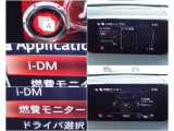 iDMといった運転スキル向上を支援するシステムも搭載され、燃費モニターと合わせて、車を通して運転技術アップ&uarr;&uarr;&uarr;