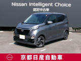 日産のノウハウを余すところなく注ぎ込んだ自信作。日産デイズ。ハイウェイスターX  プロパイロットエディションになります。