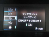 安全装備もしっかりあります