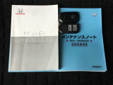 取扱説明書やメンテナンスノートもそろっています。