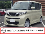 この度は日産プリンス千葉、日産カーパレス柏店の車両を、ご覧頂きありがとうございます。お車ご検討中のお客様、是非当店へお電話ください!