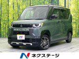 禁煙車 9インチナビ 全周囲カメラ 三菱e-Assist