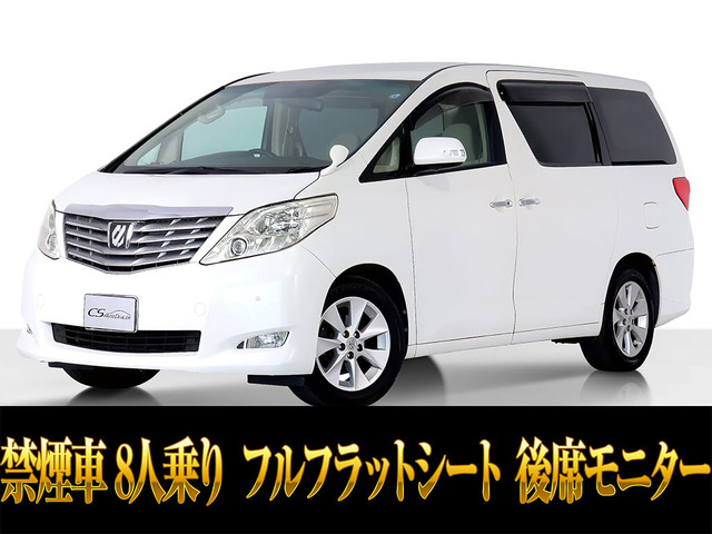 アルファード 3.5 350X 8人乗り 後席モニター 禁煙同等車