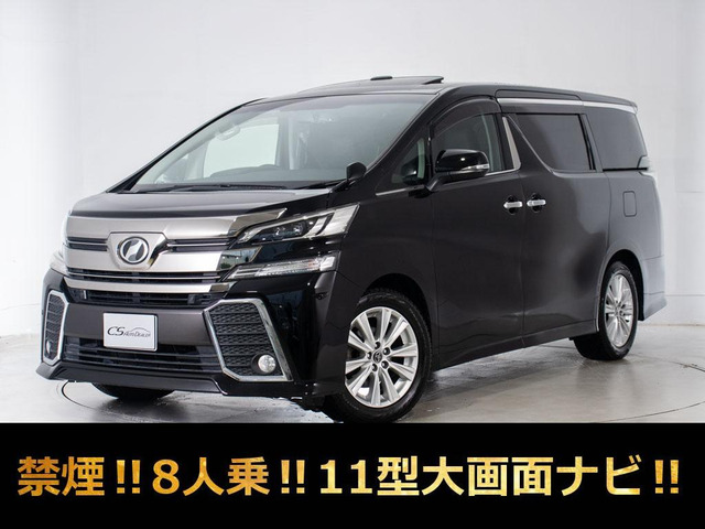 ヴェルファイア 2.5 Z サンルーフ 11インチナビ 8人乗 禁煙