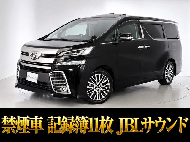 ヴェルファイア 2.5 Z Gエディション JBLサウンド リアエンタメ ツインサンルーフ