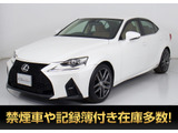 ★レクサス IS300h Ver-L★★茶本革★エアシート★シートヒーター★★シートメモリー★パドルシフト★★LEDヘッドライト★オートクルーズ★★SDマルチナビ★Bluetooth★フルセグTV★