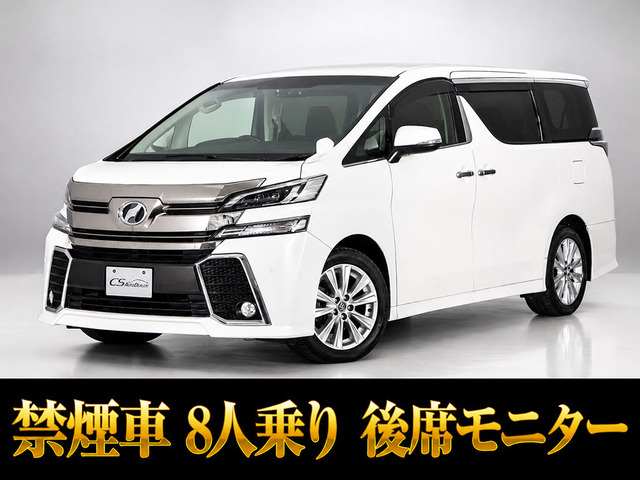ヴェルファイア 2.5 Z 8人乗 両側パワースライド リアモニター
