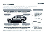 ジャガー・ランドローバーオリジナル保険を取り扱っております。ジャガー・ランドローバーをお乗りのお客様しかご加入出来ないブランド保険となっており,11項目もの特典が無償付帯されます。