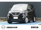デイズ展示中です!人気の車種となりますので是非ご検討ください。お問合せ、お近くの方はご来店、カータウン宇和島店一同、お待ちしております!