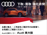 残価保証型ファイナンスが始まりました!安心をお約束。Audi認定中古車を是非その手に!詳細はスタッフまでお問合せくださいませ。【低金利フェア実施中】